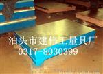 厂价供应优质铆焊平板，带图加工定做