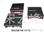 铸铁研磨平板 3件为一套 亦可单件购买