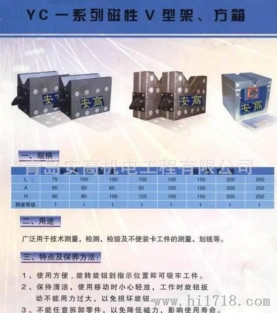 山东青岛铸铁磁力方箱 磁性方箱