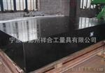 宁波祥合工量具：台州铸铁平台、大理石平板、花岗岩平尺、方箱