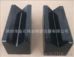 深圳花岗石V型块，大理石V型块，花岗石量具，大理石量具