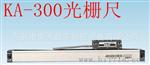 供应广州信和光栅尺KA-300  870mm  、十。