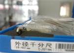 微米外径千分尺 0.01mm 0-25-50-75 哈量 量具  千分尺