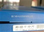 微米外径千分尺 0.01mm 0-25-50-75 哈量 量具  千分尺