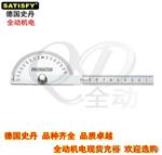 史丹（SATISFY）角度尺  含税价