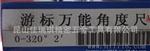 游标角度尺