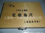 供应上量宽度角尺125*80