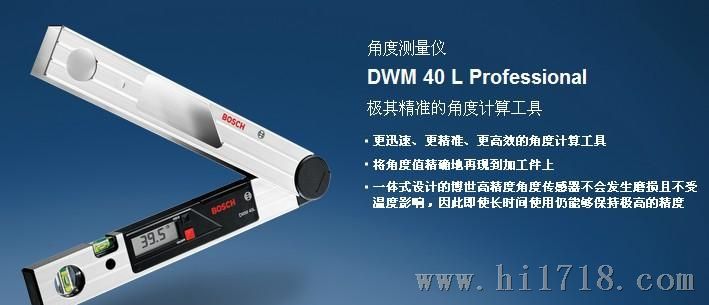 供应/批发 博世/BOSCH DWM 40 L 数字显示角度测量仪/角度尺