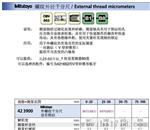 现货德国霍夫曼Hoffmann螺纹外径千分尺423900