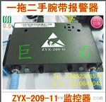 【 静电报警器】一托二ZYX-209-11静电自动手环手腕带报警器