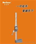 游标高度尺0-300/0-500/0-600~2000mm