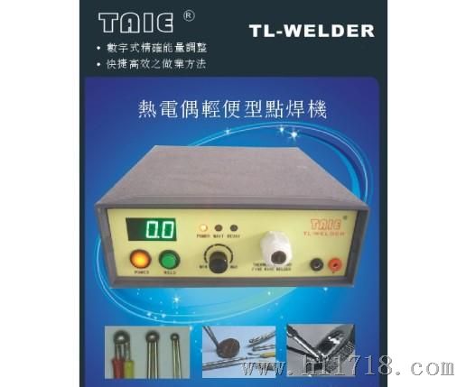 铂电阻焊接机/PT100点焊机/温度传感器电阻焊机
