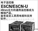 欧姆龙E5CN 电子温控器