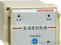 HH-1DG温湿度控制器，,凝露控制器