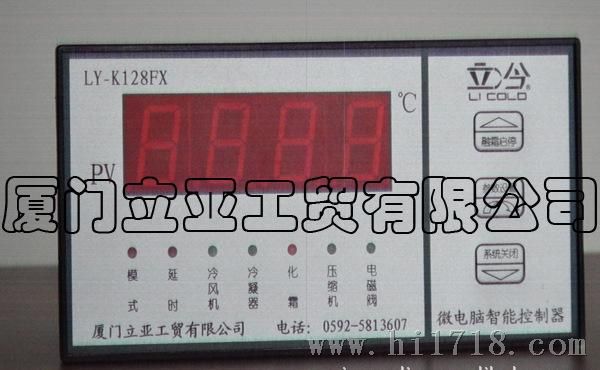 大量供应 LY-K128FX冷库温控器