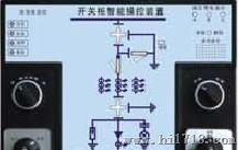 杭州休普电子 SP-9000   开关柜  智能操控装置系列