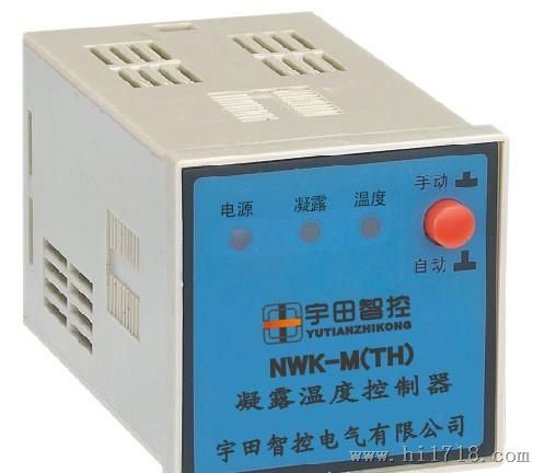 NWK-M(TH)凝露温度控制器