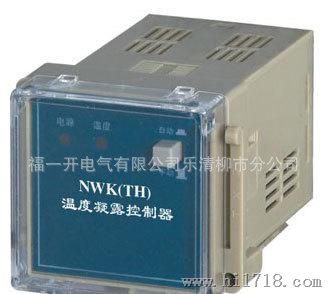 厂家直销  NWK(TH)温度凝露控制器