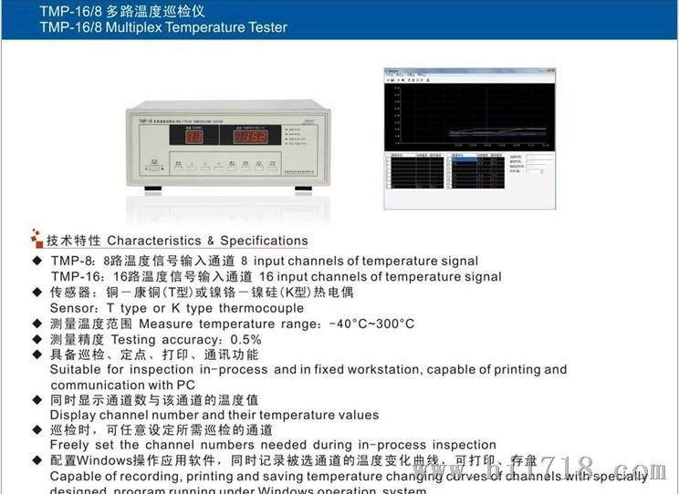 杭州伏达 TMP-8多路温度巡检仪 8路测温仪,8路温度巡检仪