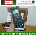 华仪MS7221电压电流校准仪 仪回路电源测量直流毫安电流带工具箱