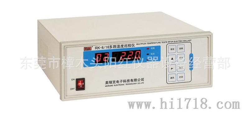 RK-8多路温度巡检仪8路东莞阳红仪器设备现货销售
