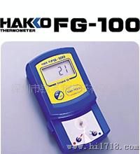 供应日本HAKK温度测试仪/FG-100