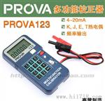 『台湾泰仪』现货直流电压发生器, 频率发生器 PROVA123