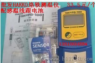 日本白光HAKKO FG-100 测烙铁头温度测试仪 936烙铁头测温仪