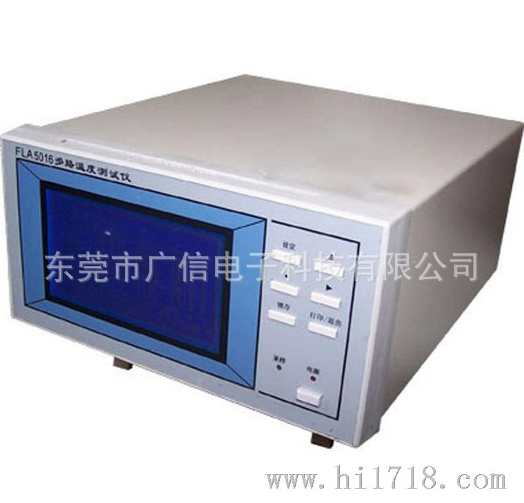 多路温度测试仪 FLD5008温度记录仪 温升测试仪
