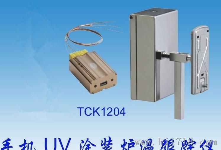 手机涂装炉温跟踪仪TCK-1204