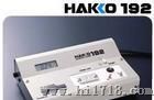 日本HAKKO白光192测试仪  准确测试焊咀温度 漏电电压及接地阻