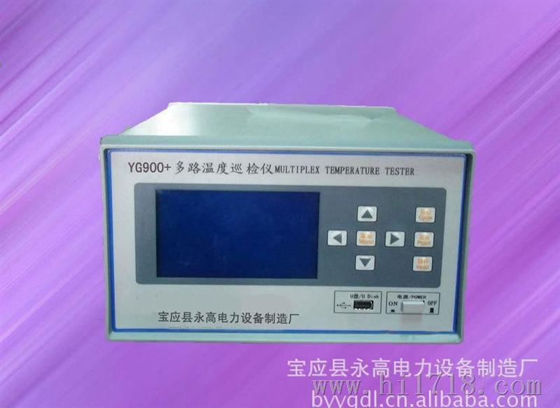 厂家生产YG900A多路温度测试仪
