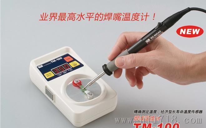 日本原装固特GOOT焊锡作业辅助工具焊嘴温度计TM-100