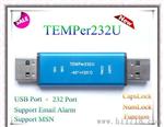 U兼RS232温度计，TEMPer232U可供编程者使用
