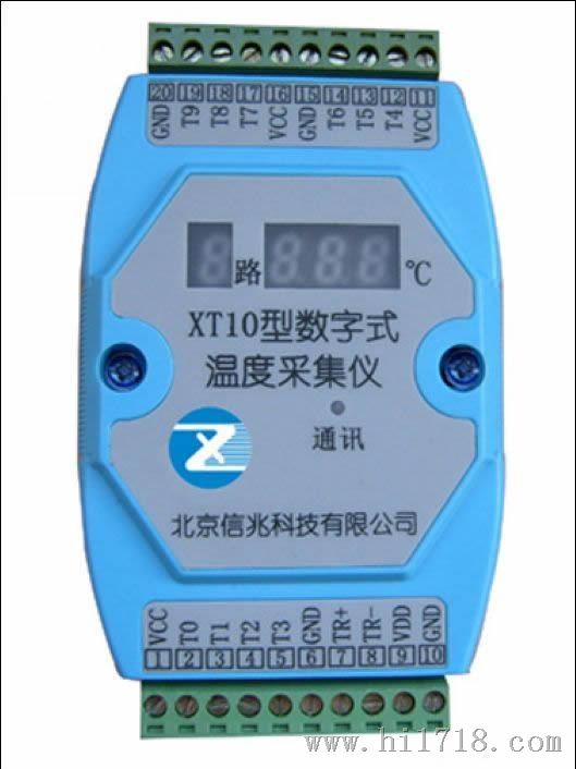 供应XT10型数字式温度采集仪 10点温度采集 RS485接口