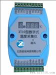 供应XT10型数字式温度采集仪 10点温度采集 RS485接口