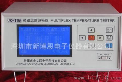 多路温度测试仪JK-16|JK-16多路温度巡检仪