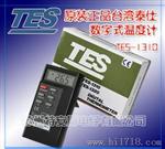 T1310台湾泰仕温度计T-1310温度表