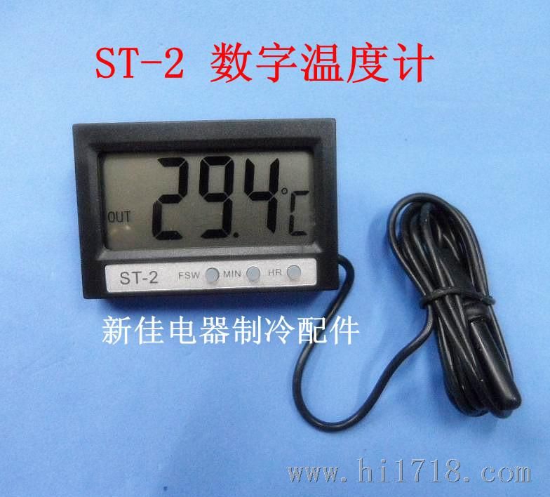 ST-2 数字温度计 电子温度计 维修空调、冰箱备配件