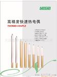炉前快速温度计