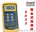 金达通6802II高温度测试仪 手持式点温计 测温表温度计测温仪