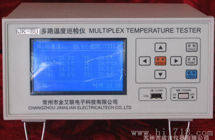 江苏总代 金科JK-8U多路温度测试仪 8路温度U盘存储