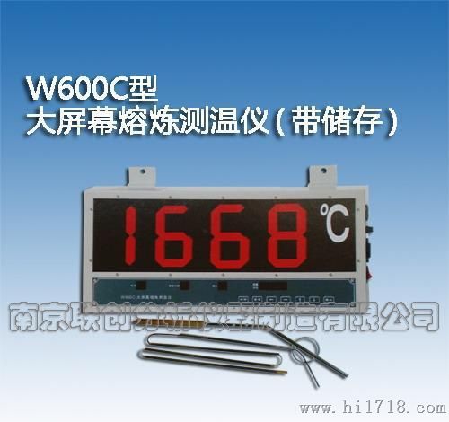 供应W600C大屏幕熔炼测温仪