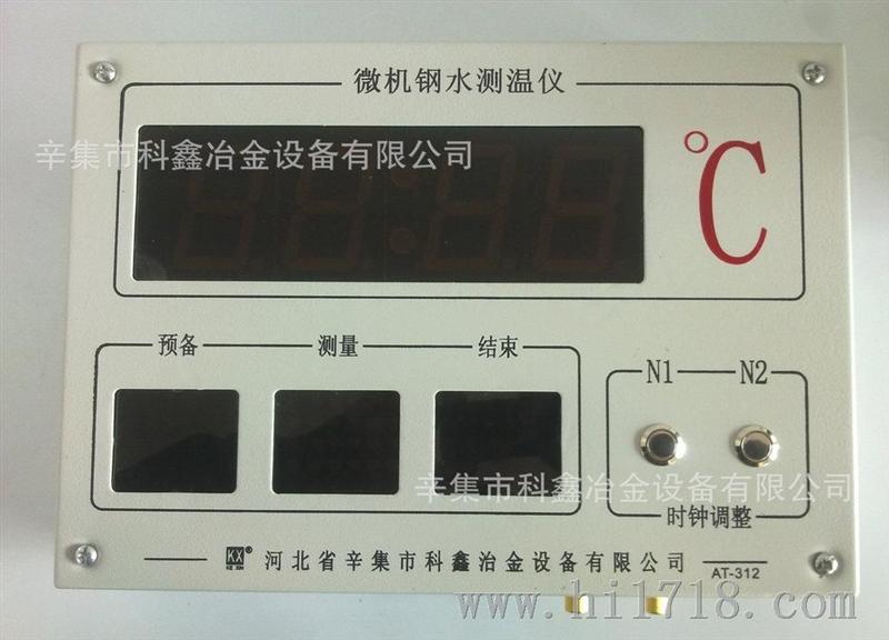 钢厂炉前连铸测温微机钢水测温仪