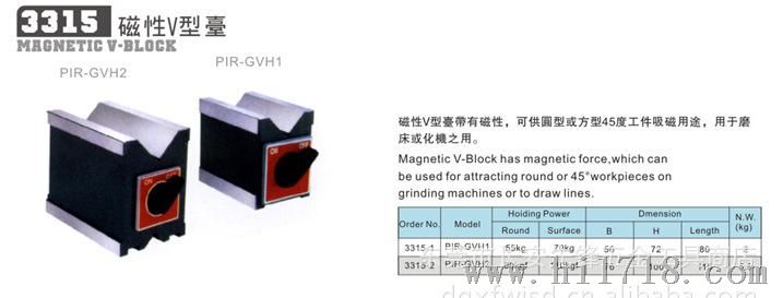 供应高5ц磁性V型台GVH2   12K磁性三角台  测量检测台