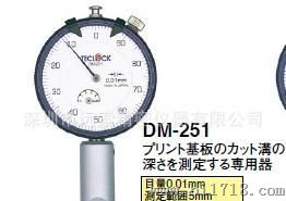 DM-250,DM-251,DM-252深度表