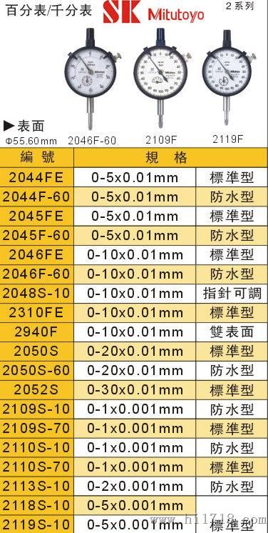 日本Mitutoyo/三丰，百分表/千分表2系列，0-5*0.005mm，标准型