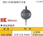 日本Mitutoyo/三丰，百分表/千分表2系列，0-5*0.005mm，标准型