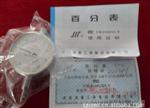 川牌 成都量具百分表0-3mm 0.01mm 质量 原装