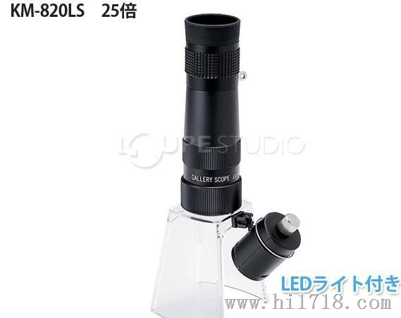 现货批发日本池田ILK/KM-832LS/KM-820LS 小型显微镜